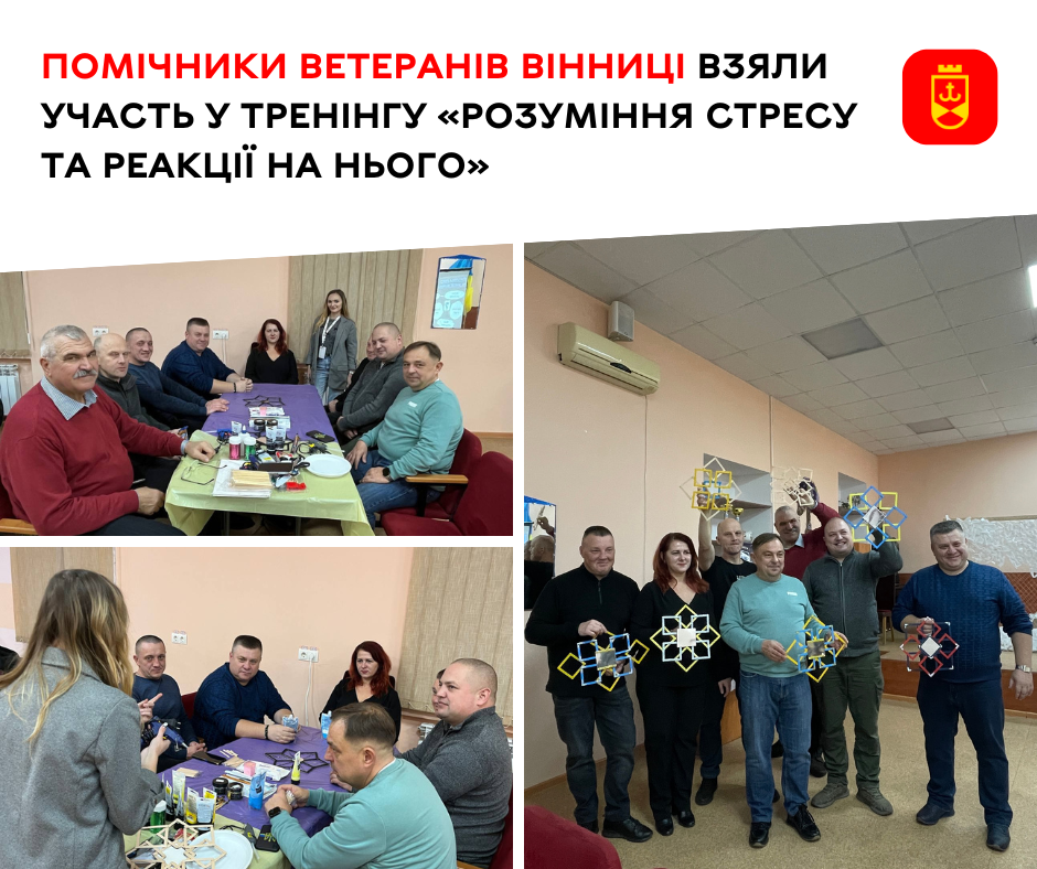 Помічники ветеранів Вінниці взяли участь у тренінгу «Розуміння стресу та реакції на нього»